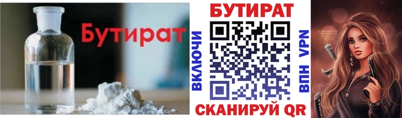 Бутират бутик  Аргун 