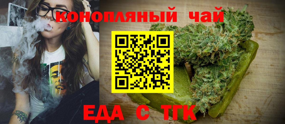 Еда ТГК марихуана  Вход с VPN  Аргун 