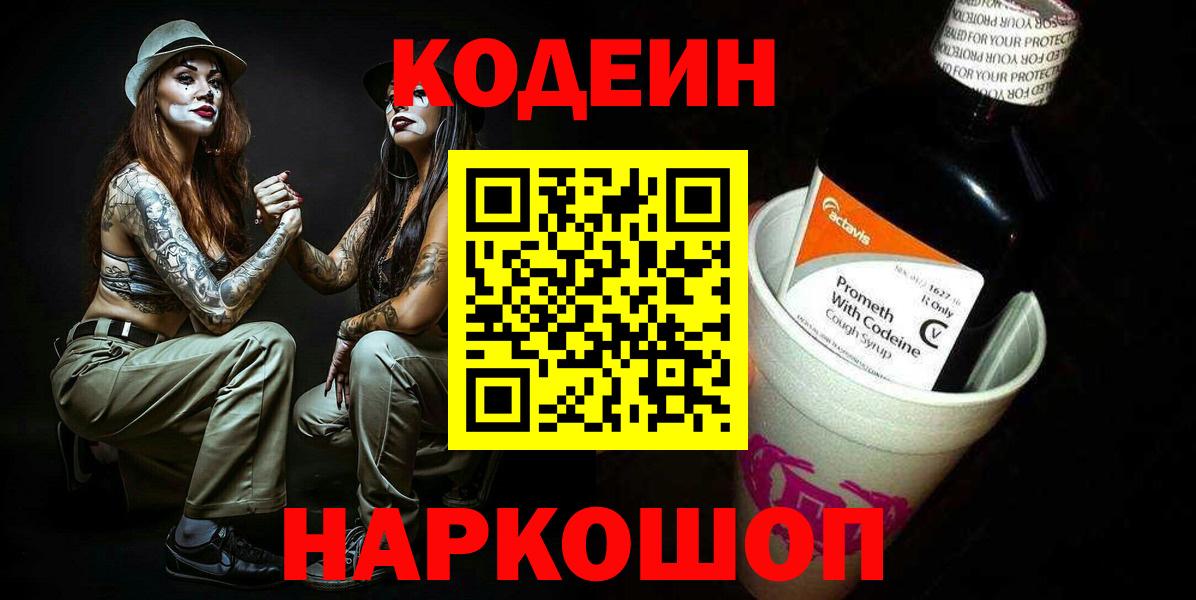 Кодеиновый сироп Lean Purple Drank Аргун