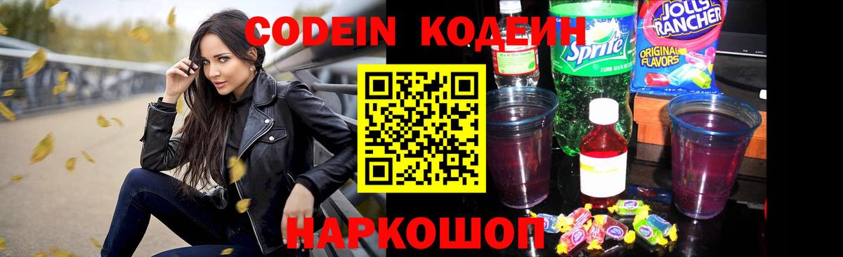 Кодеин напиток Lean (лин)  Вход с VPN  Кодеиновый сироп Lean Purple Drank  Аргун 
