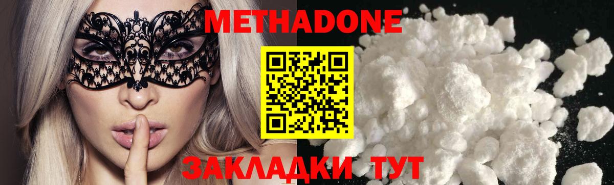 МЕТАДОН methadone  Вход с VPN  Метадон мёд  Аргун 